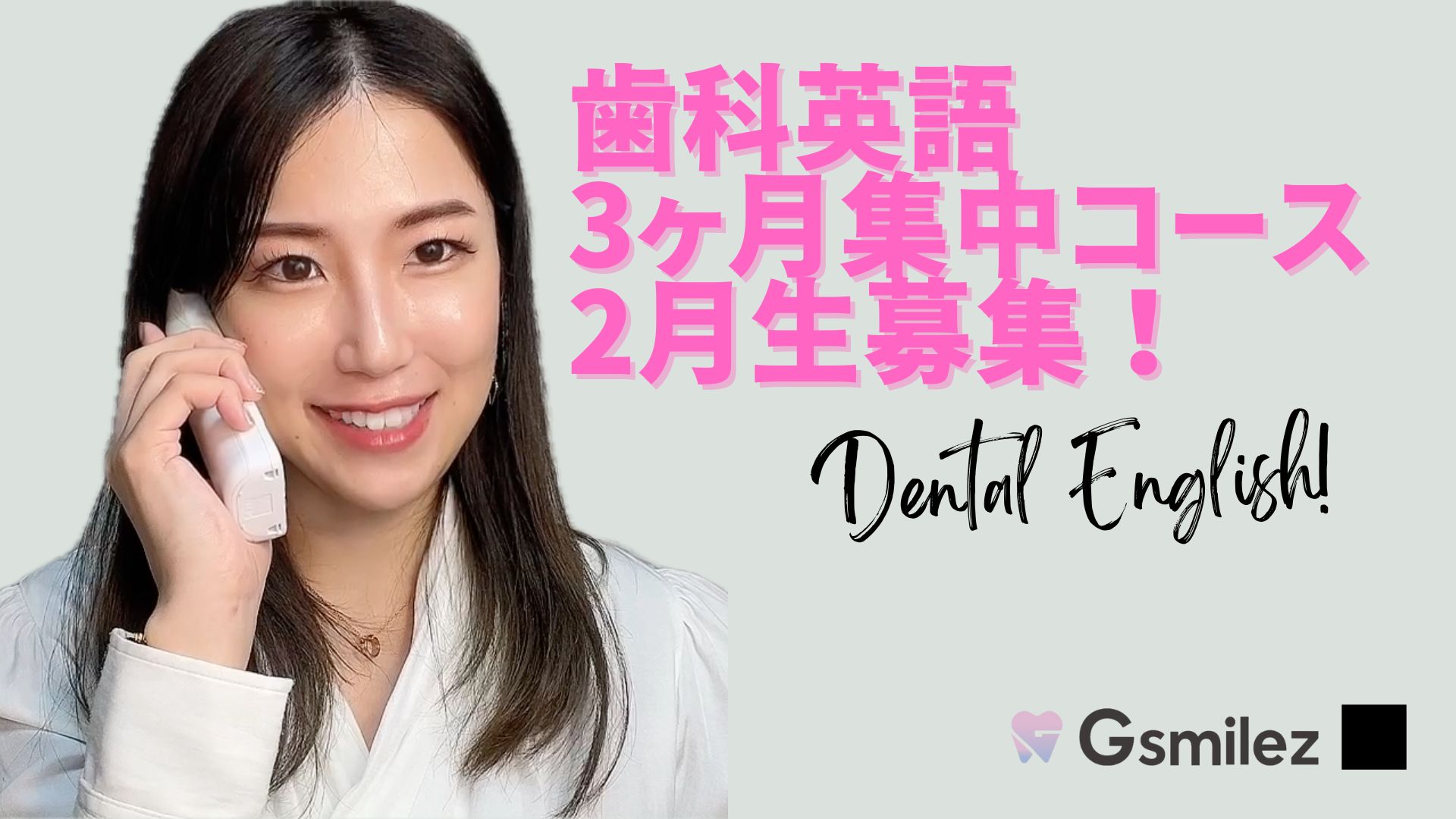 歯科英語3ヶ月コース２月生募集中🌸
